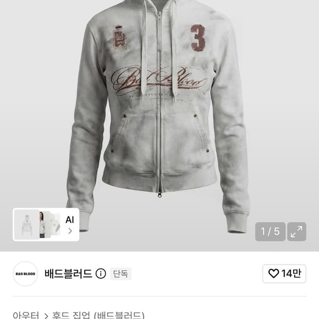 배드블러드 후드집업