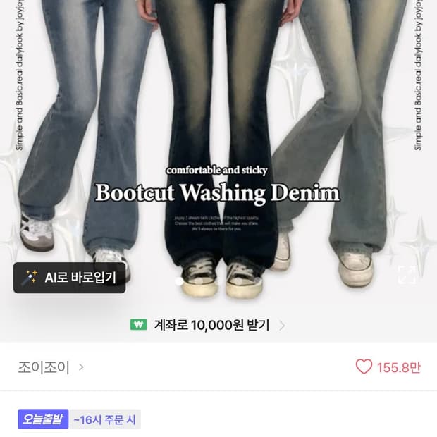 에이블리 젝스 빈티지 워싱 슬림핏 청바지 하이웨스트 롱 부츠컷 데님 팬츠