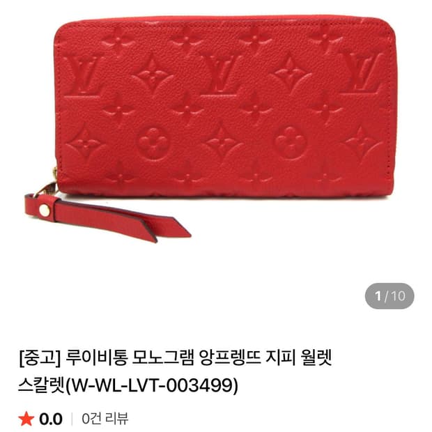 루이비통 모노그램 앙프렝뜨 지피 월릿 레드 여성 장지갑 오늘만 이가격