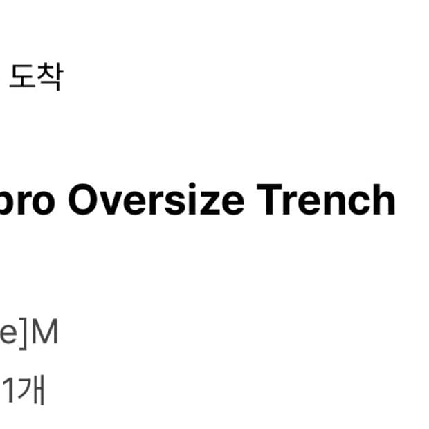 아모멘토 26ss 큐프로 오버사이즈 트렌치 코트 M