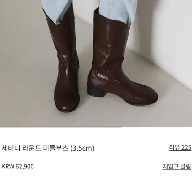 사뿐 브라운 가죽 미들부츠 235