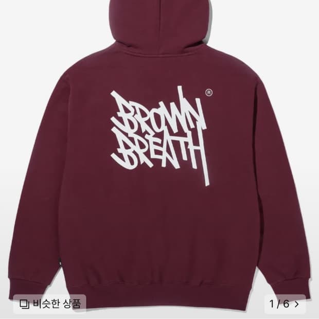 브라운브레스 버건디 후드티 S