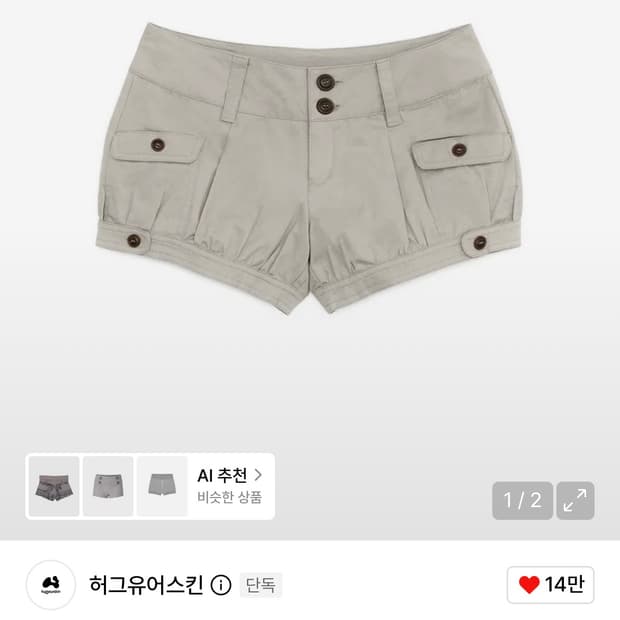 허그유어스킨 펌킨 플랩 쇼츠 베이지