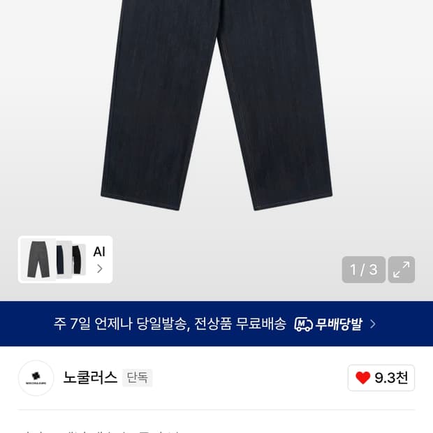 노쿨러스 데님 인디고 2사이즈