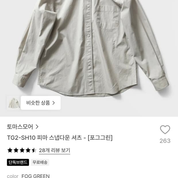 토마스모어 TG2-SH10 피마 스냅다운 셔츠 - [포그그린]