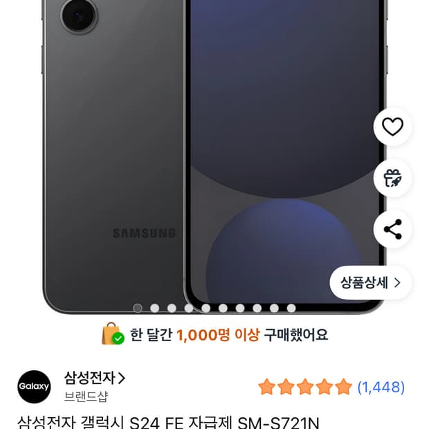 갤럭시 S24 fe 미개봉 자급제
