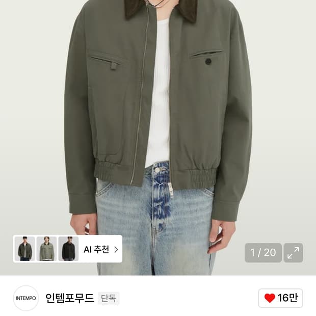 인템포무드 워크자켓 