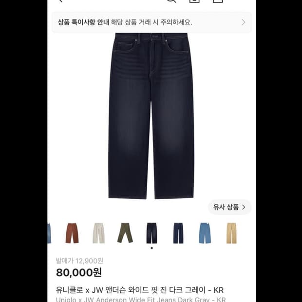 유니클로 x JW 앤더슨 와이드 핏 진 다크 그레이