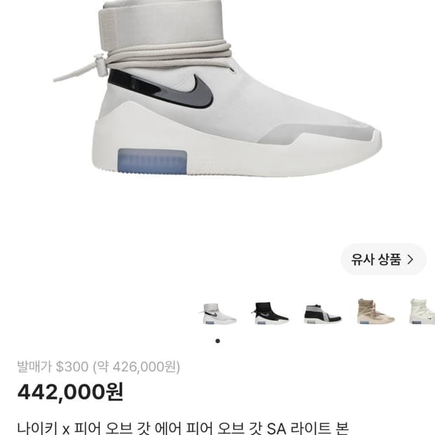 나이키 x 피어 오브 갓 에어 피어 오브 갓 SA 라이트 본