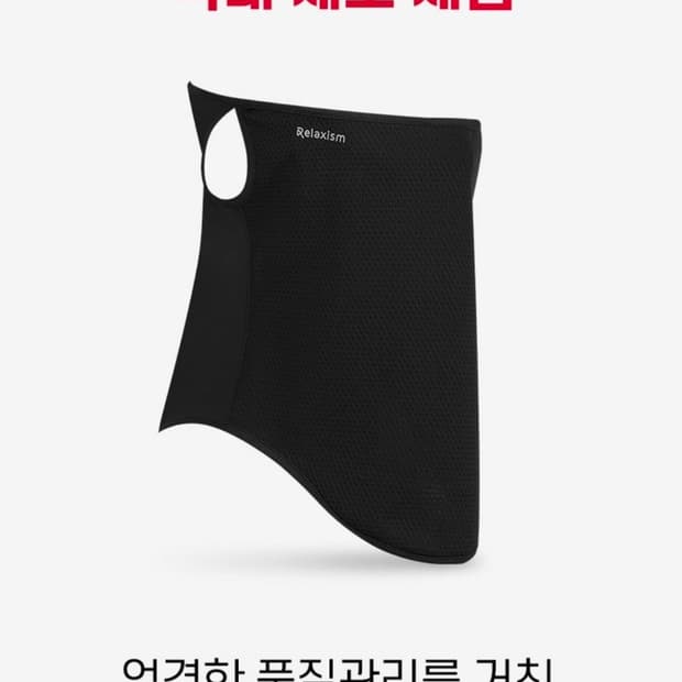 국내제조! 릴렉시즘 풀메쉬 페이스커버 블랙