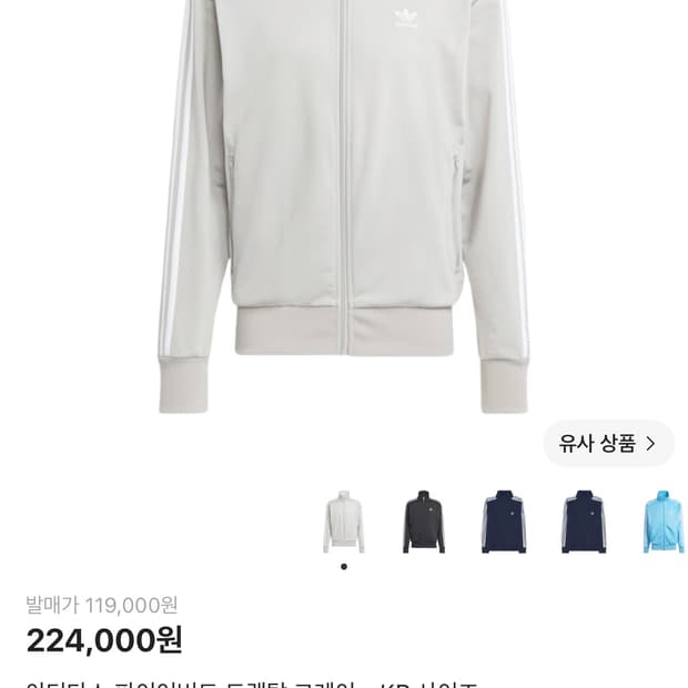 아이다스 트랙탑 그레이