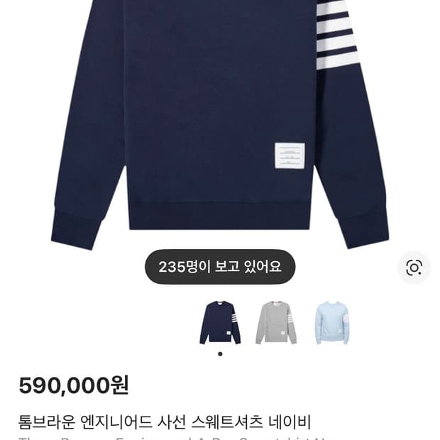 톰브라운 사선 맨투맨 (급처)