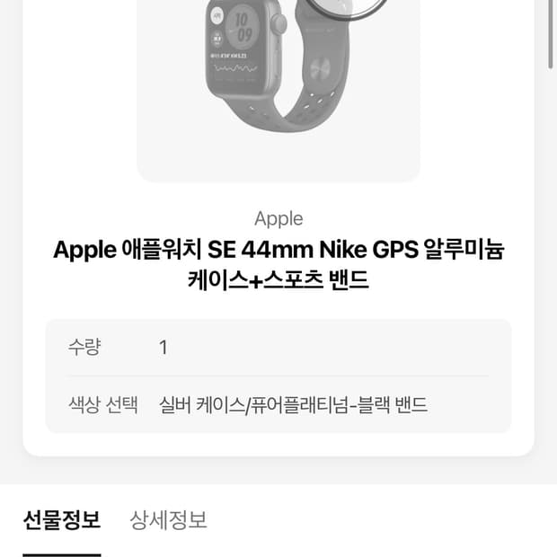 애플워치 SE 44mm 나이키GPS