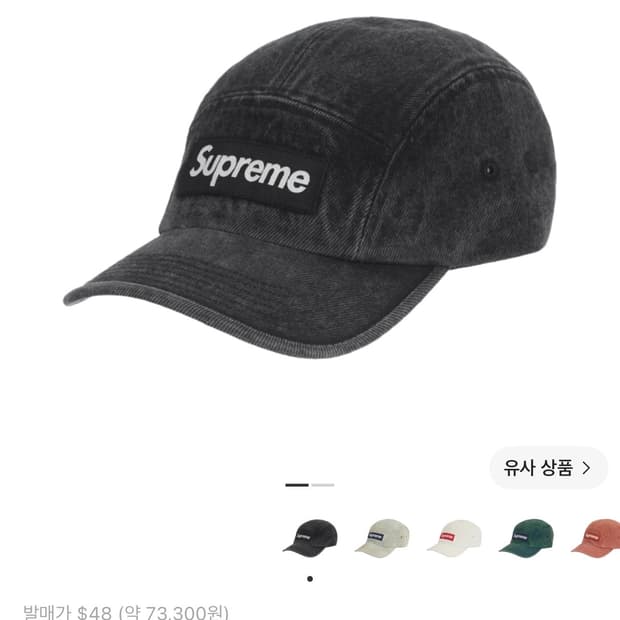 슈프림 데님 캠프캡 블랙 - 23SS