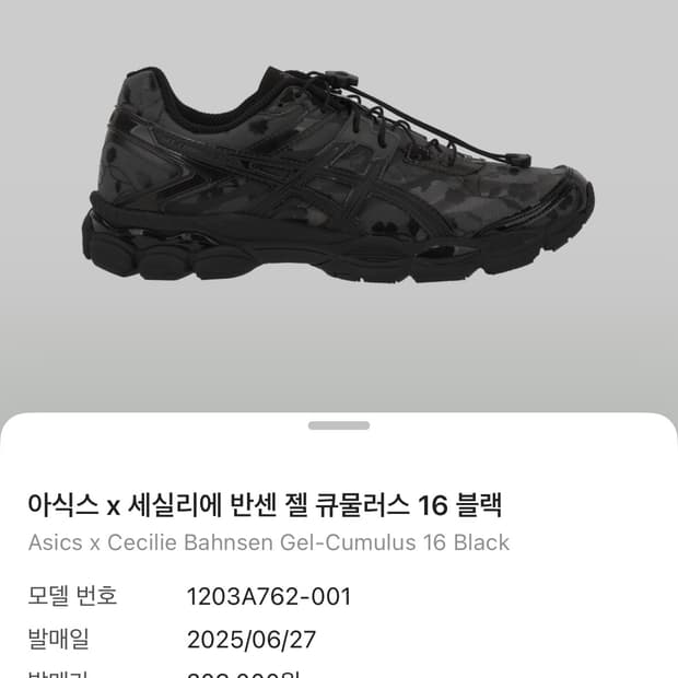 아식스 세실리에 반센 젤 큐물러스 16 블랙 230