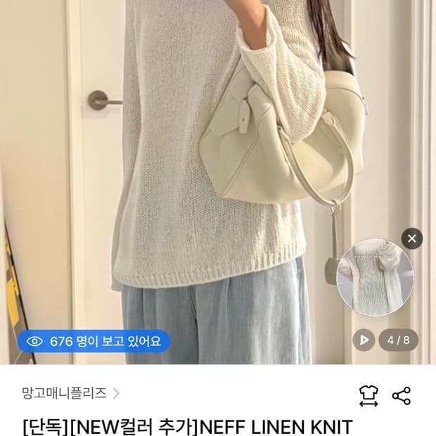 망고매니플리즈 네프 린넨 니트(퓨어아이보리)