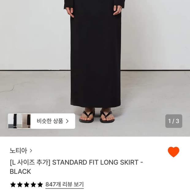 노티아 스탠다드 핏 롱스커트