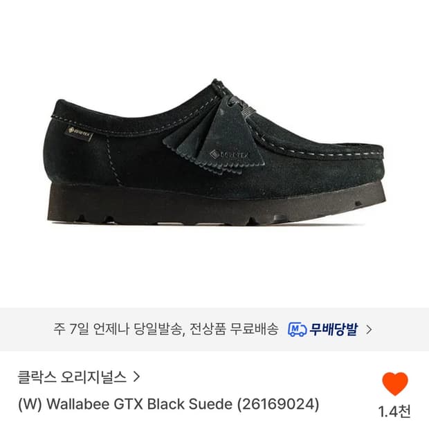 클락스 왈라비 GTX 블랙 스웨이드