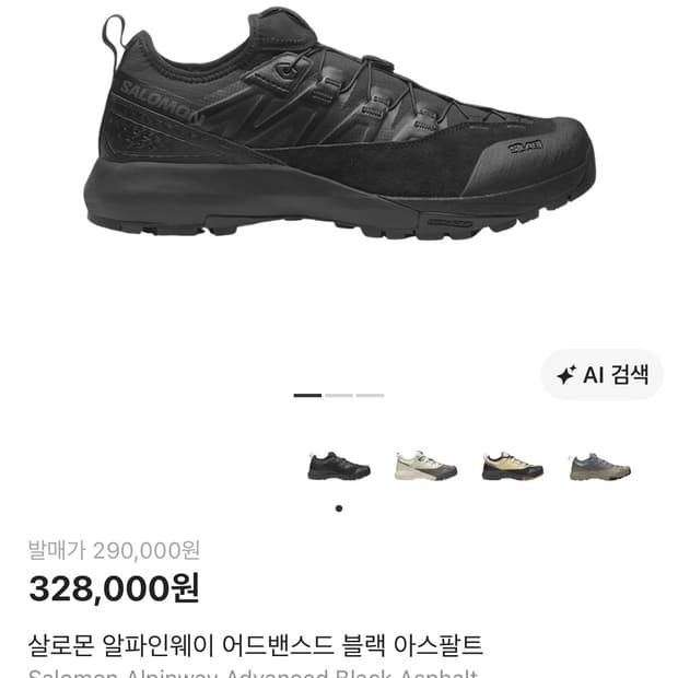 275 살로몬 알파인웨이 어드밴스드 판매합니다.