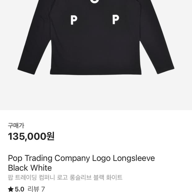 팝 트레이딩 컴퍼니 로고 롱슬리브 블랙 화이트
