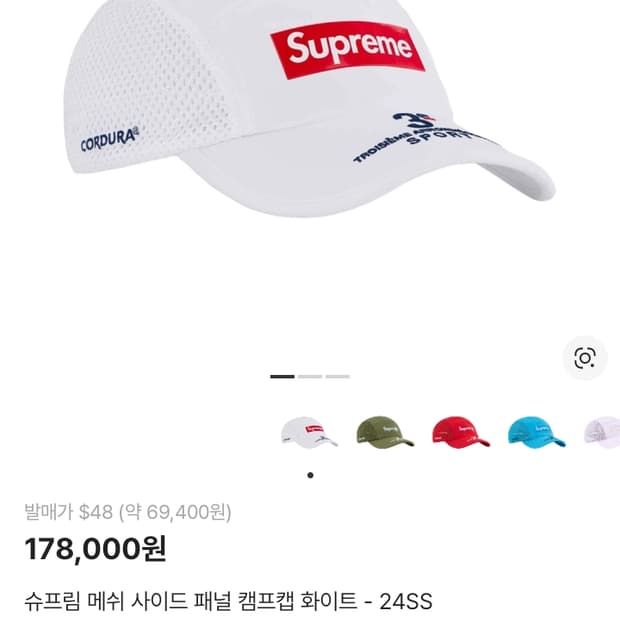 슈프림 메쉬 사이드 패널 캠프캡 화이트 - 24SS