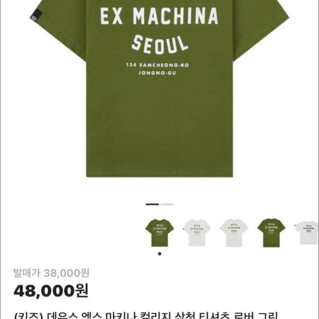 데우스 반팔