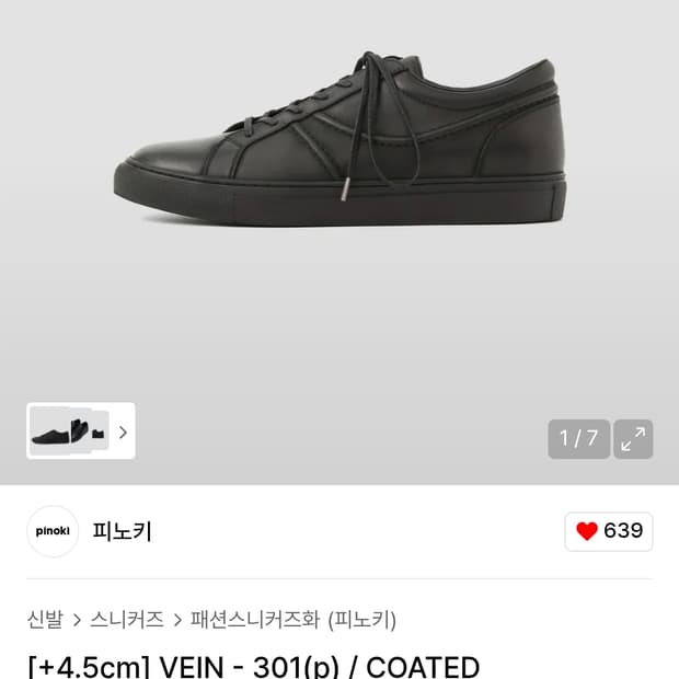 킨치 피노키 VEIN 301 코티드 275