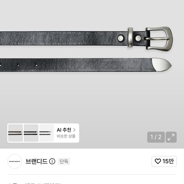 브랜디드 웨스턴 벨트 S