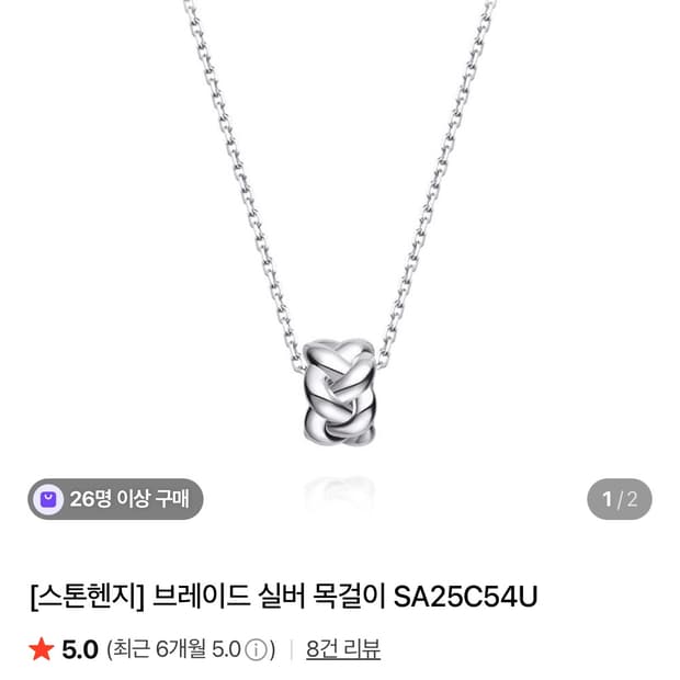 새상품) 스톤헨지 브레이드 실버 목걸이