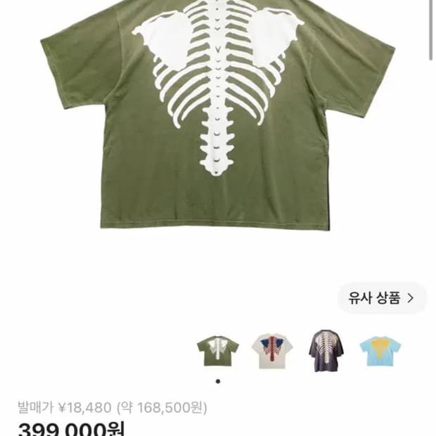 캐피탈 투톤 본 티셔츠 카키 3사이즈