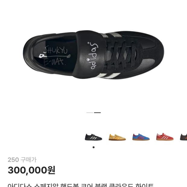 아디다스 스페지알 핸드볼 코어