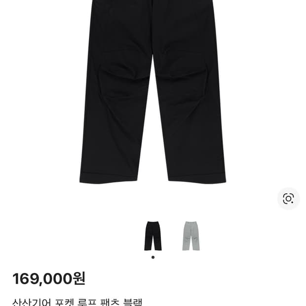 산산기어 포켓 루프 팬츠