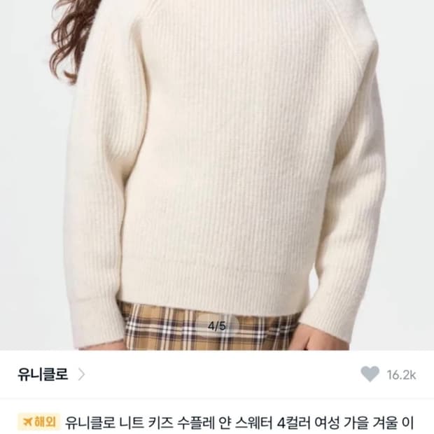 유니클로 아이보리 니트 150