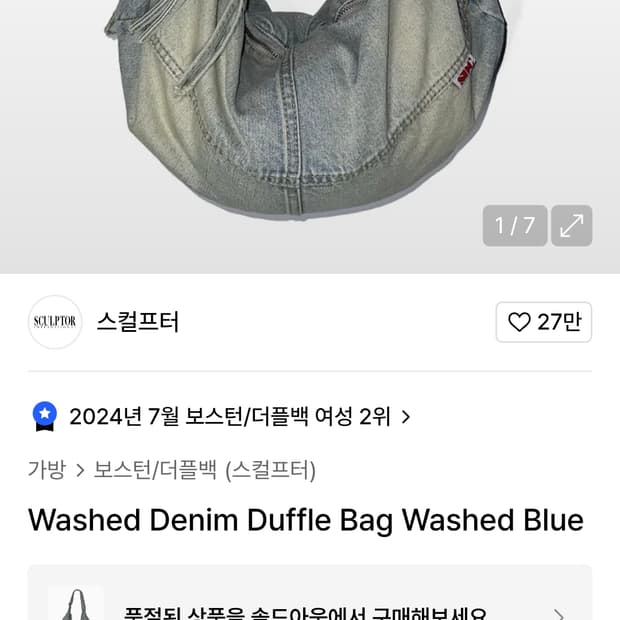 스컬프터 백 Vintage Brushed Denim Duffel Bag 