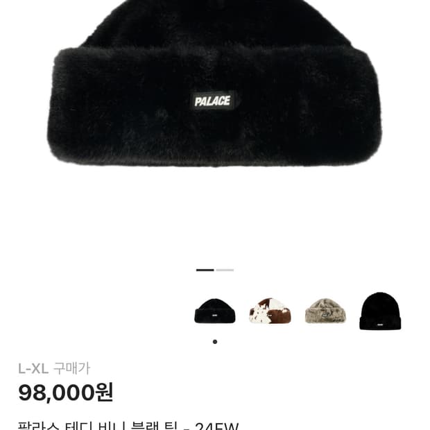 팔라스 테디비니 L/XL