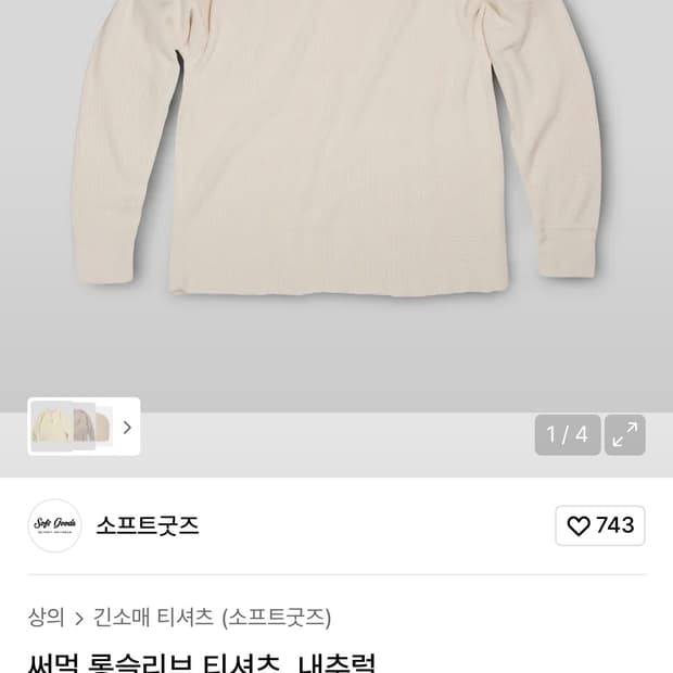 소프트굿즈 롱슬리브 M