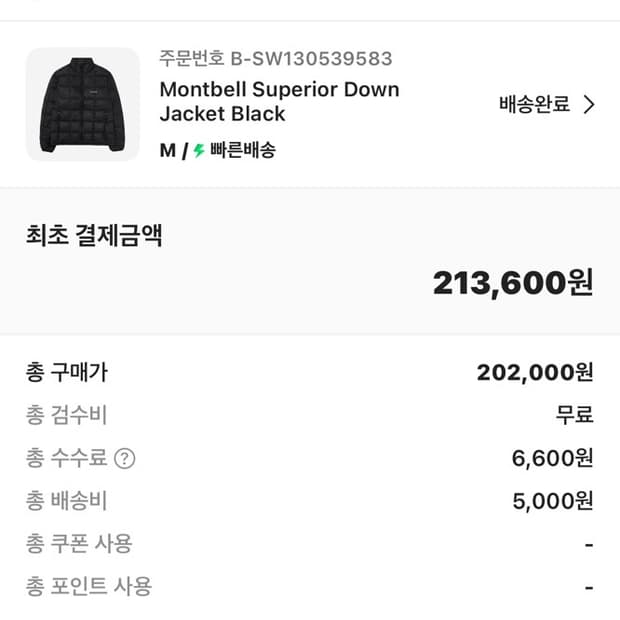 몽벨 슈페리어 다운자켓 블랙