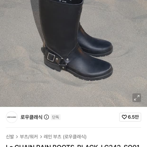로우클래식 레인부츠 260