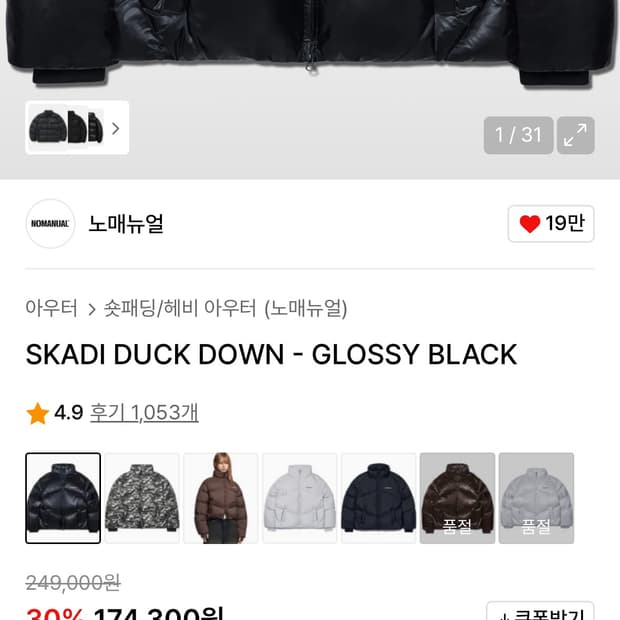 노매뉴얼 스카디 덕다운 M(완전새상품)