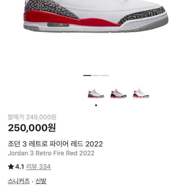 조던3 파이어레드 280