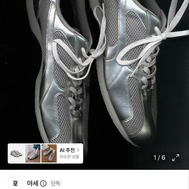 야세 야세 스파이더 레더 스니커즈 실버
