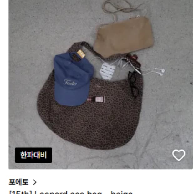 포에토 레오파트 에코백 베이지 구해요
