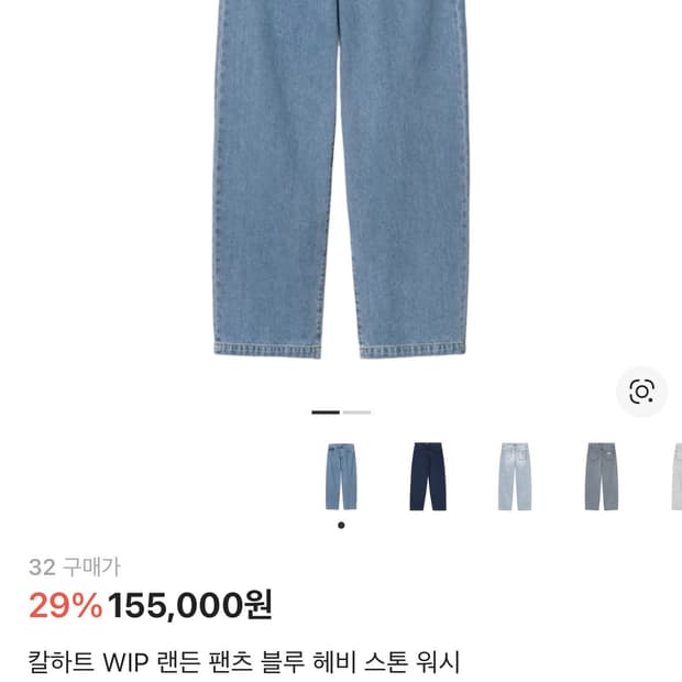 (32) 칼하트 wip 랜든 팬츠 블루 헤비 스톤 워시