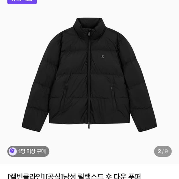 캘빈클라인 릴랙스드 숏 다운 푸퍼