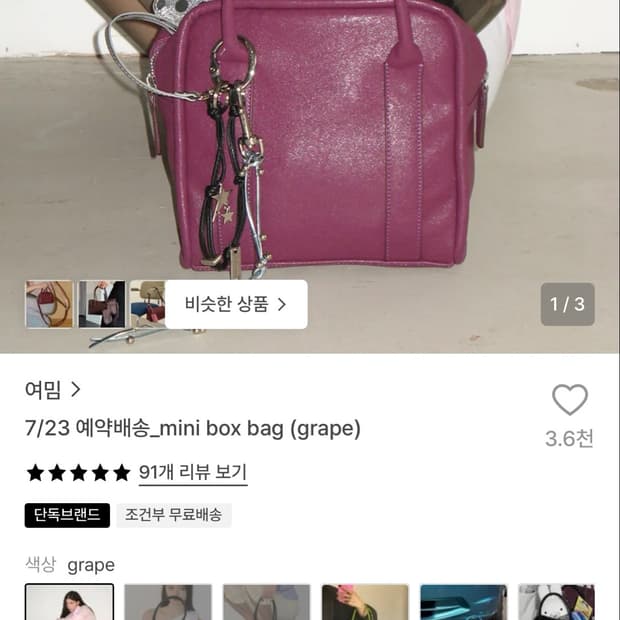 여밈 미니 박스백 mini box (grape)