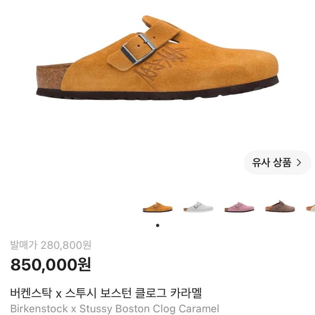 [41] 스투시 버켄스탁 보스턴 카라멜
