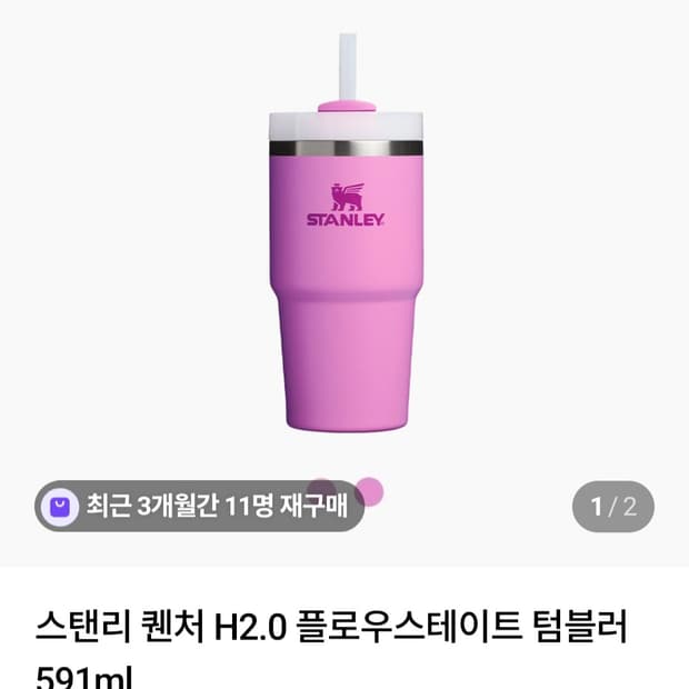 (새상품) 스탠리 퀜처 H2.0 텀블러 591ml 피오니