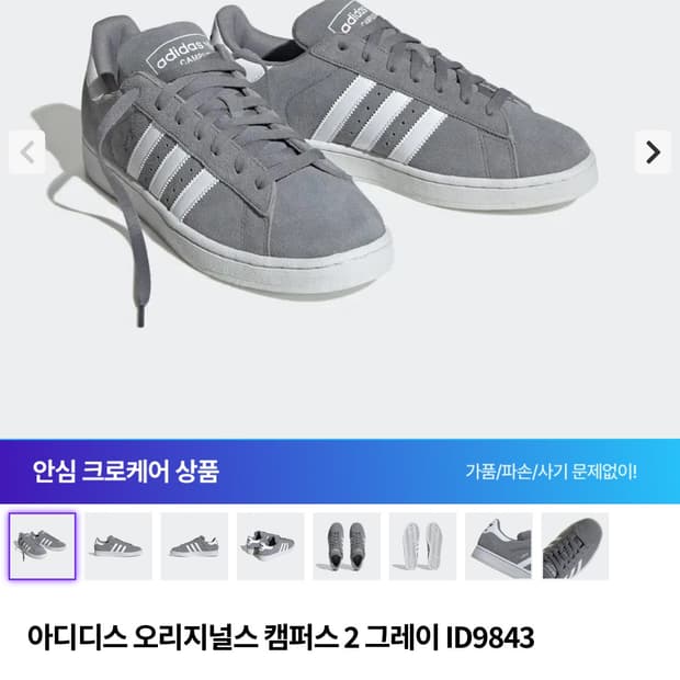 아디다스 오리지널스 캠퍼스2 그레이 255사이즈(실착 260)판매합니다.