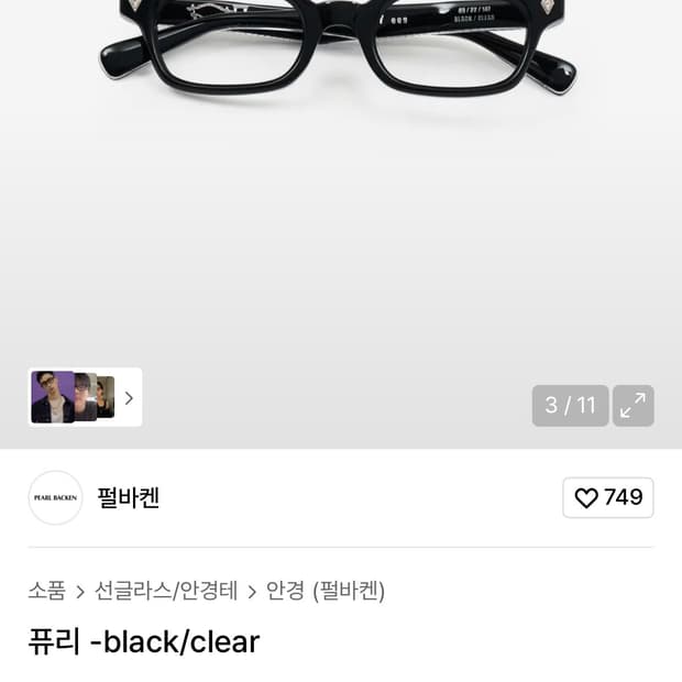 펄바켄 퓨리 안경 블랙/클리어