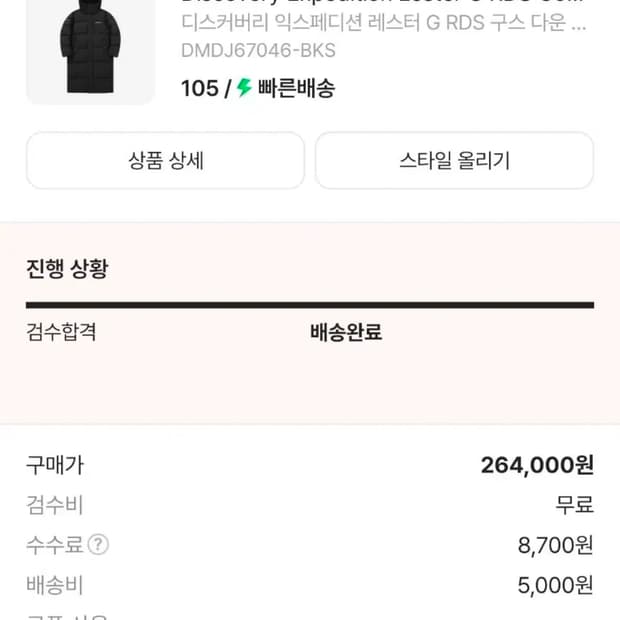 디스커버리 익스페디션 레스터 G RDS 구스 다운 롱 패딩 블랙 105